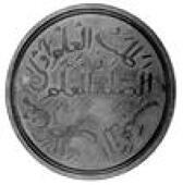 East India Company College, Haileybury, Arabic Prize, 1809, a copper medal by C.H. Küchler, arms and supporters,...