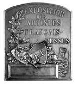 France, Exposition des Artistes Français & Russes, 1895, a plated bronze award plaque by F. Rasumny, conjoined...