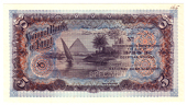 National Bank of Egypt, Five Pounds, 1913-19, front in blue on multicolour, small sailboat in foreground and pyramid...