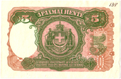 Bank of Greece, Five Drachmai [1918], back in green, pink and brown, royal arms at centre (Pick 312). About...