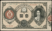 Japan, Great Imperial Japanese Government Note, One Yen, c. 1881 (Pick 17). About very fine 	£250-300