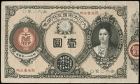 Japan, Great Imperial Japanese Government Note, One Yen, c. 1881 (Pick 17). About very fine 	£250-300