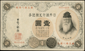 Japan, Bank of Japan, One Yen, c. 1889 (Pick 26). Good very fine to about extremely fine 	£120-150

