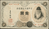 Japan, Bank of Japan, One Yen, c. 1889 (Pick 26). Good very fine to about extremely fine 	£120-150

