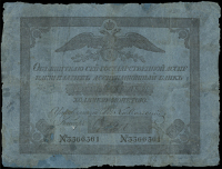 Russia, State Assignat, Five Roubles, 1819, no. 3366361 (Pick A17). A few tiny holes and splits, otherwise good fine...