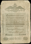 Russia, State Assignat, Twenty-Five Roubles, 1828, X 144908 (Pick A21). Extensive restoration around edges and a few...