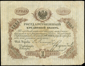 Russia, State Loan Bank Credit Note, One Rouble, 1861, no. 7747067 (Pick A33a). Light staining in centre, missing...