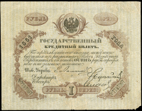 Russia, State Loan Bank Credit Note, One Rouble, 1861, no. 7747067 (Pick A33a). Light staining in centre, missing...