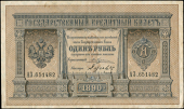 Russia, State Loan Bank Credit Note, One Rouble, 1890, A3 651482 (Pick A54). Very fine to good very fine 	£200-250