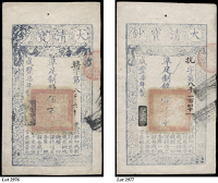 Empire, Ch’ing Dynasty, Five Hundred Cash, 1857 (Pick A1e). Tiny hole in top margin, otherwise extremely fine...