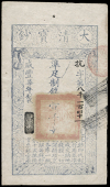 Empire, Ch’ing Dynasty, One Thousand Cash, 1857 (Pick A2e). Tiny hole in top margin, otherwise extremely fine...