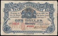 Empire, The Ta-Ching Government Bank, One Dollar, 1 September 1906, Wuhu, provisional issue, no. 39629 (Pick A75E)....