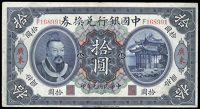 Republic, Bank of China, Ten Dollars, 1 June 1912, Canton, F 168991 (Pick 27b). Very fine 	£120-150
