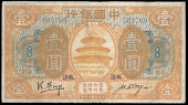 Republic, Bank of China, One Yuan, September 1918, Lintsing/Shantung, no. 505769 (cf. Pick 51 [Lintsing not...