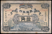 Republic, Bank of Communications, One Hundred Cents, 1 September 1912, Yingkow, no. 1131083 (Pick 103c). Repairs and...