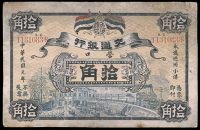 Republic, Bank of Communications, One Hundred Cents, 1 September 1912, Yingkow, no. 1131083 (Pick 103c). Repairs and...
