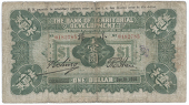 Republic, Bank of Territorial Development, One Dollar, 1 December 1914, Changchun, no. 0182785, payable in...
