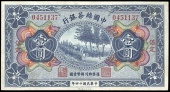 Republic, The China Silk & Tea Industrial Bank, One Yuan, 15 August 1925, Paoting, no. 0451137 (cf. Pick A120A)....