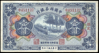 Republic, The China Silk & Tea Industrial Bank, One Yuan, 15 August 1925, Paoting, no. 0451137 (cf. Pick A120A)....