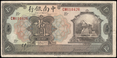 Republic, The China & South Sea Bank Ltd, Ten Yuan, 1924, Tientsin, CM 610426, letter y stamped twice on back (Pick...