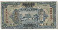 Republic, The Farmers Bank of China, Fifty Yuan [1940], overprint on original note of the Szechuan Provincial...