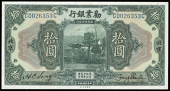 Republic, Industrial Development Bank of China, Ten Yuan, 1 February 1921, Peking, CD 026353C (Pick 495a). Extremely...