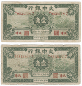 Republic, Tah Chung Bank, Ten Cents (2), both 1921, T 0815567, T 0934778 (Pick 551b) [2]. First very good, second...