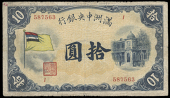 Puppet Banks, Central Bank of Manchukuo, Ten Yuan [1933], no. 587563 (Pick J127a). Edge nicks, short split at centre...