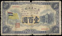 Puppet Banks, Central Bank of Manchukuo, One Hundred Yuan [1933], no. 500467 (Pick J128a). Notations on front,...