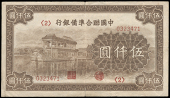 Puppet Banks, Federal Reserve Bank of China, Five Thousand Yuan, 1945, no. 0323471 (Pick J92a). With 10mm splits at...