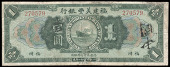Overseas Banks in China, The American-Oriental Bank of Fukien, One Silver Dollar, 16 September 1922, Foochow, no....