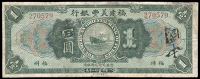 Overseas Banks in China, The American-Oriental Bank of Fukien, One Silver Dollar, 16 September 1922, Foochow, no....
