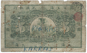 Overseas Banks in China, International Banking Corporation, Five Dollars, 1 January 1905, Shanghai, series A, no....