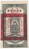 Treasury Issues, Honan Province Treasury, One Yuan, no. 0870540, overprint on Provincial Bank of Honan issue, 1921...
