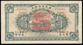 Treasury Issues, Kwang Tung Provincial Treasury, Ten Dollars Local Currency, 1923, no. 034259 (Pick S3903)....