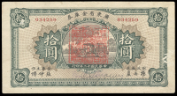 Treasury Issues, Kwang Tung Provincial Treasury, Ten Dollars Local Currency, 1923, no. 034259 (Pick S3903)....