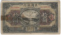 Provincial Banks, Bank Fo Ming Koo, Ten Yuan, no. 23854 (Smith/Matravers –; Pick –). Small holes and a tape...