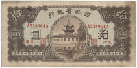Provincial Banks, Bank of Hopei, Ten Yuan, 1934, Tientsin, A 538061A (Pick S1732). Light staining around edges,...