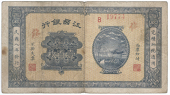 Provincial Banks, Bank of Kiangsi, One Hundred Copper Coins, 1919 (Pick S1108). Fine 	£80-100