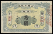 Provincial Banks, Chan Fha Ho Bank, Ten Dollar Local Currency, 1909-11 (cf. Smith/Matravers C-11). Good very fine...