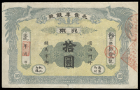 Provincial Banks, Chan Fha Ho Bank, Ten Dollar Local Currency, 1909-11 (cf. Smith/Matravers C-11). Good very fine...