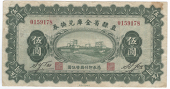Provincial Banks, Chihli Province, Treasury Exchange Note, Five Dollars, 1928, no. 0159178 (Pick S1242a). Small...