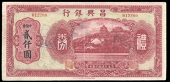 Provincial Banks, The Chong Shing Bank Ltd, C.R.B. 2000, no. 012200, CANCELLED stamps either side (Smith/Matravers...