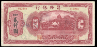 Provincial Banks, The Chong Shing Bank Ltd, C.R.B. 2000, no. 012200, CANCELLED stamps either side (Smith/Matravers...