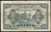 Provincial Banks, Cocoon Industrial Bank of Wang Cho, One Thousand Local Cash, 1928, no. 005647 (Smith/Matravers...