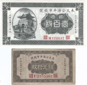Provincial Banks, Fengtien Public Exchange Bank/Kung Tsi Bank of Fengtien, One Hundred Coppers, 1922, M 8739187; Ten...