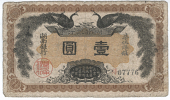 Provincial Banks, Hunan Bank, One Dollar, 1912, no. 07776 (Pick S2029). Very good to fine 	£60-80