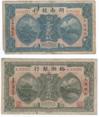 Provincial Banks, Hunan Bank, Ten Copper Coins, 1 January 1917 (Pick S2056); Yu Hsiang Bank, One Hundred Copper...
