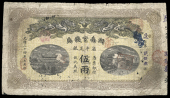 Provincial Banks, Hunan Government Bank, Five Taels, 1908 (Pick S1927). Nicks along top edge, numbers and chop marks...