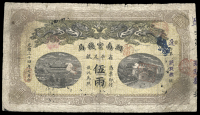 Provincial Banks, Hunan Government Bank, Five Taels, 1908 (Pick S1927). Nicks along top edge, numbers and chop marks...